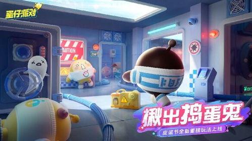 蛋仔哪里看最新爆料,揭秘游戏新动向与神秘更新内容