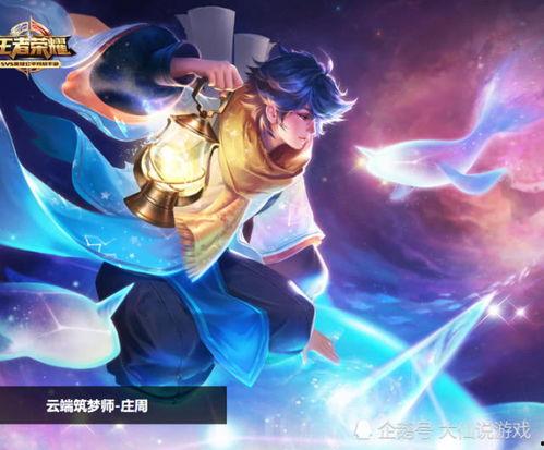 王者皮肤爆料最新庄周,庄周全新皮肤惊艳亮相