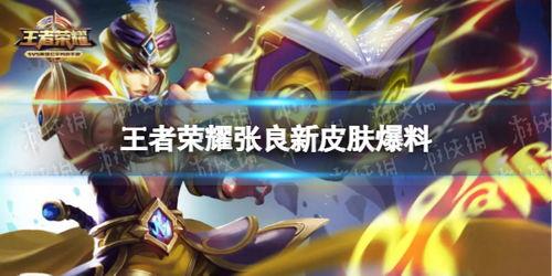 王者新皮肤最新爆料春节,王者荣耀新皮肤惊艳亮相！